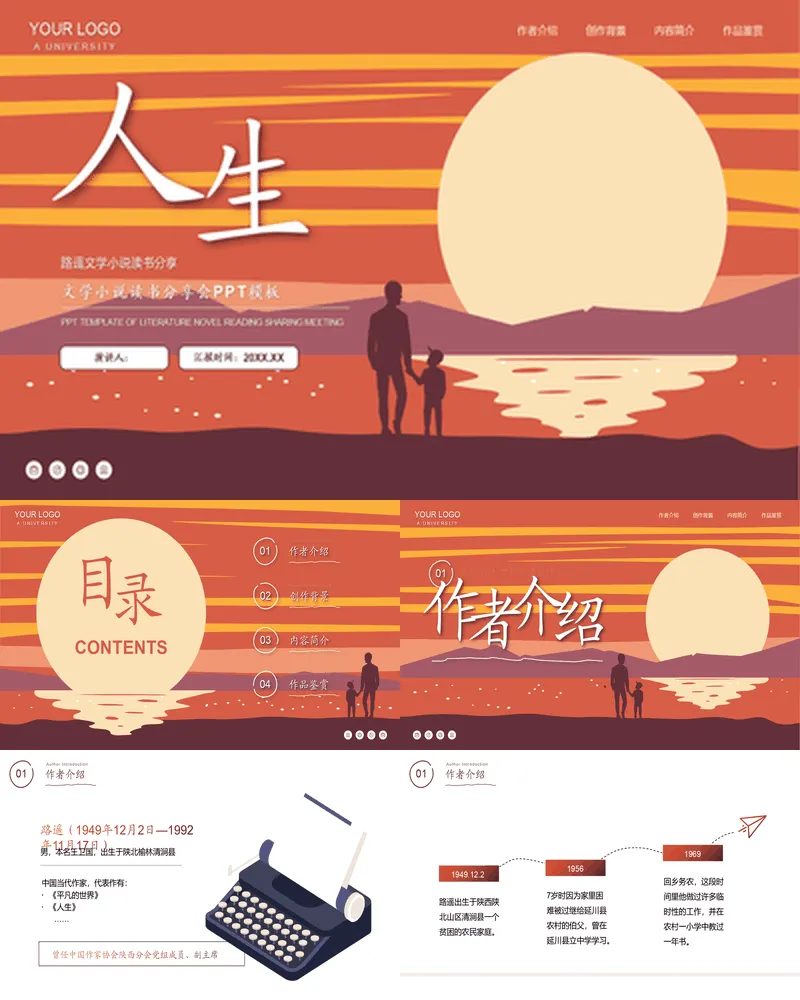 红色夕阳人物剪影背景的《人生》路遥文学小说读书分享