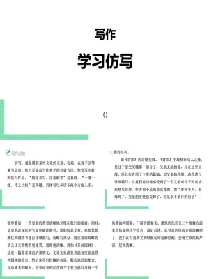 学习仿写T课件2