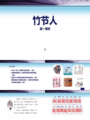 竹节人PPT课件5
