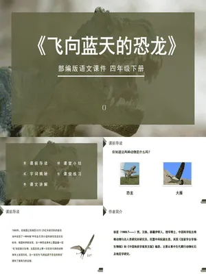 飞向蓝天的恐龙PPT课件2