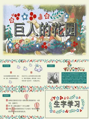 巨人的花园PPT课件1