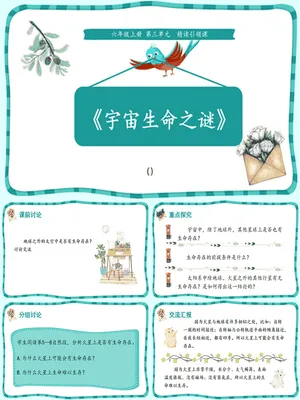 宇宙生命之谜PPT课件1