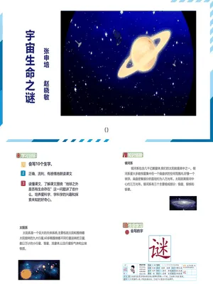 宇宙生命之谜PPT课件3