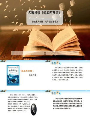 海底两万里PPT课件1