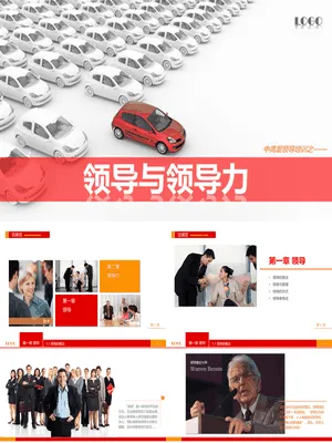 P15391领导力提升训练PPT课件