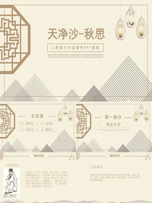 天净沙秋思PPT课件