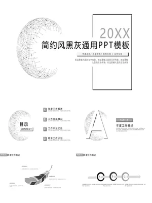 极简素雅黑灰通用