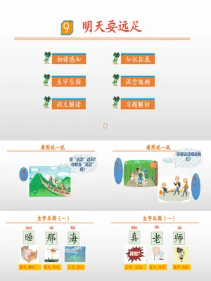 明天要远足PPT课件6