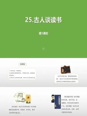 古人谈读书PPT课件2