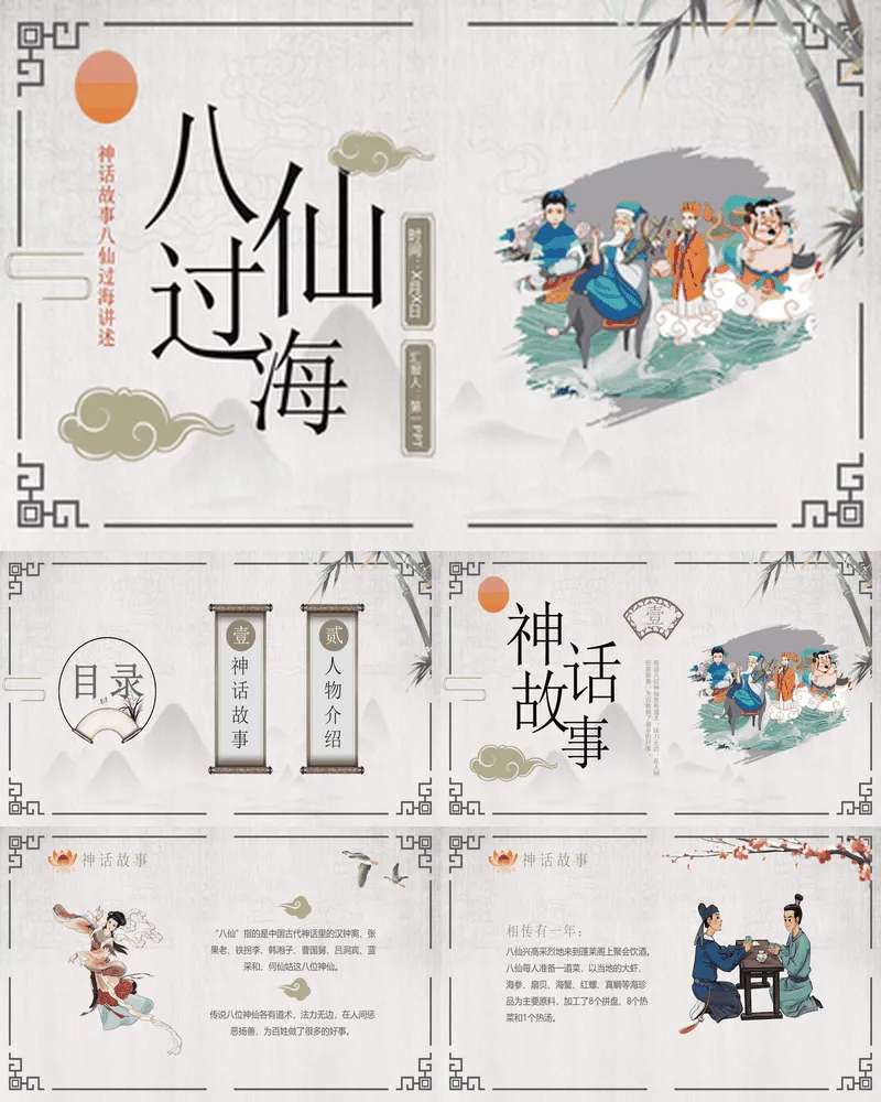 古典中国风神话故事《八仙过海》读书分享