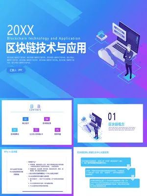 区块链技术与应用