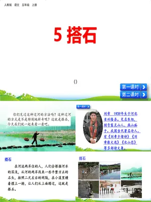 搭石PPT课件5