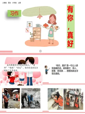 有你，真好PPT课件1