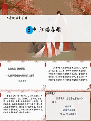 红楼春趣PPT课件6
