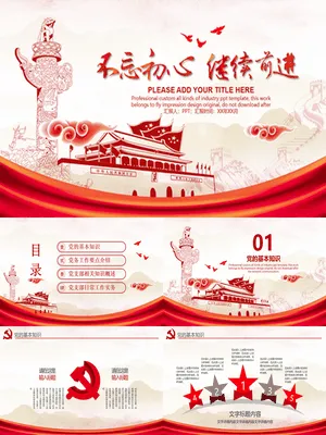 党务党建工作汇报