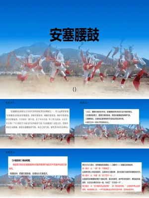 安塞腰鼓PPT课件5