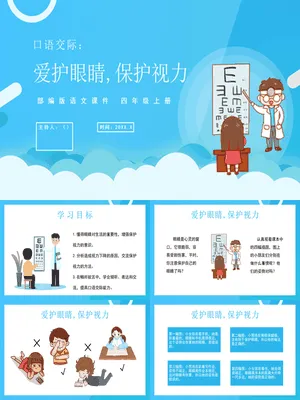 爱护眼睛保护视力PPT课件4