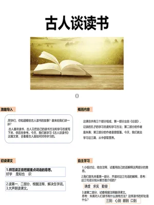 古人谈读书PPT课件1