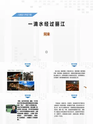 一滴水经过丽江PPT课件3