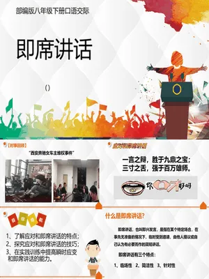 即席讲话PPT课件6