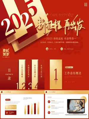 ZT0077块面堆叠活力风新年启动年终计划