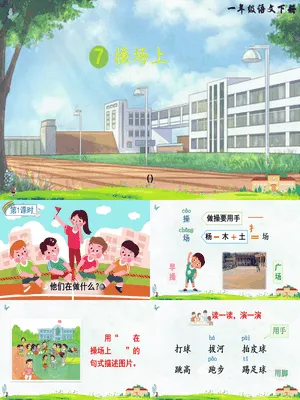 操场上PPT课件8