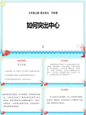 如何突出中心PPT课件3