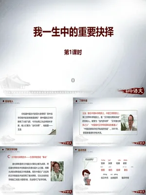 我一生中的重要抉择PPT课件1