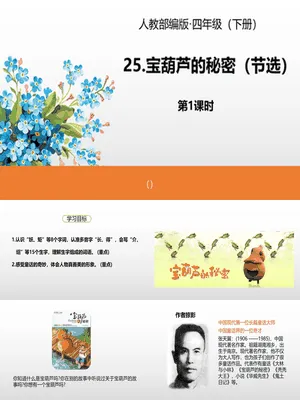 宝葫芦的秘密PPT课件3