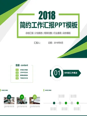 P73851绿色简约商务汇报