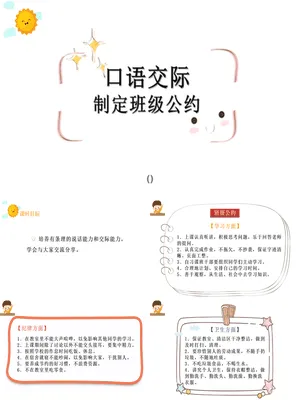 制定班级公约PPT课件2