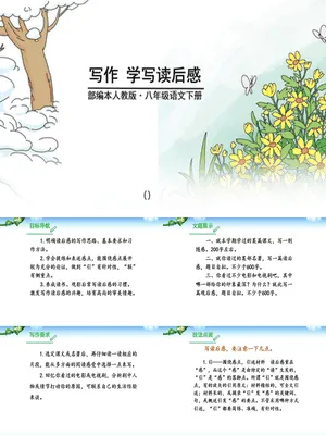 学写读后感PPT课件6