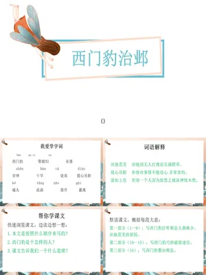 西门豹治邺PPT课件3