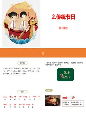 传统节日PPT课件6