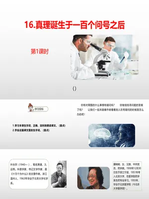 真理诞生于一百个问号之后PPT课件3