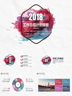 P13336水彩艺术效果工作汇报PPT