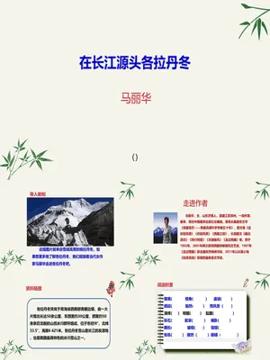 在长江源头各拉丹冬PPT课件8