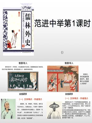 范进中举PPT课件7