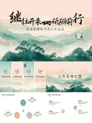 ZT0002水墨风党政年终总结