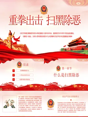 扫黑除恶专项斗争宣传