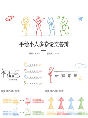 P22564彩色手绘风论文答辩