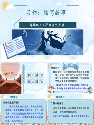 缩写故事PPT课件5