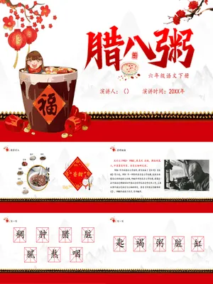 腊八粥PPT课件8
