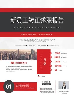 简约红黑转正述职报告