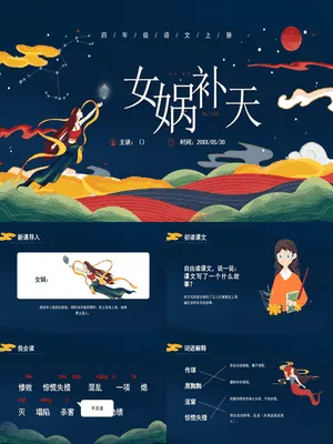 女娲补天PPT课件6