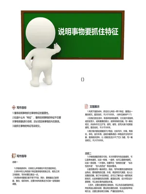 说明事物要抓住特征PPT课件1