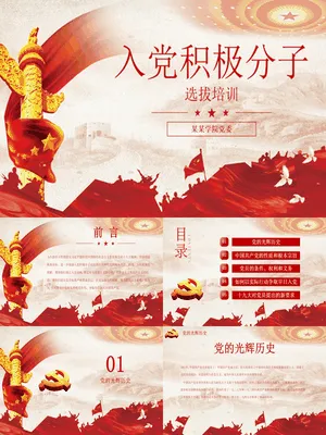 入党积极分子培训_1