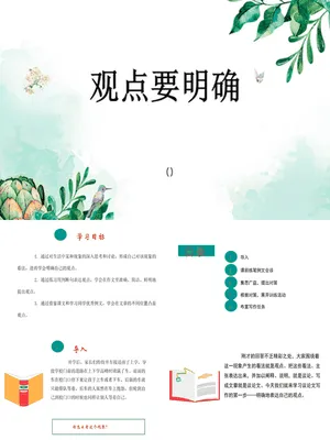 观点要明确PPT课件2