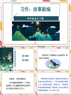 故事新编PPT课件6