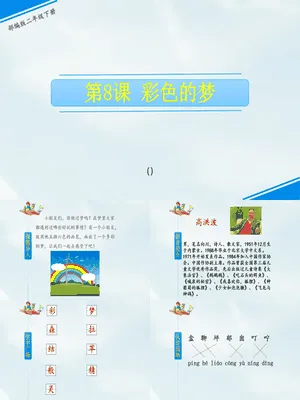 彩色的梦PPT课件3